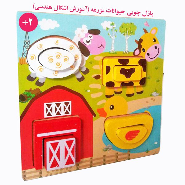 پازل چوبی یادگیری حیوانات مزرعه (اشکال هندسی)